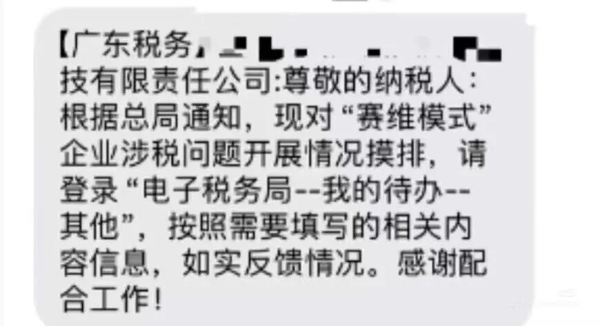大批跨境卖家收到税局短信调查，为何剑指赛维模式？