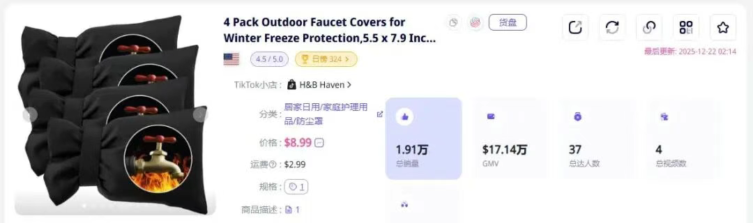 义乌水龙头“防冻神器”TikTok爆卖，7天狂赚69万