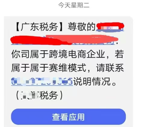 大批跨境卖家收到税局短信调查，为何剑指赛维模式？