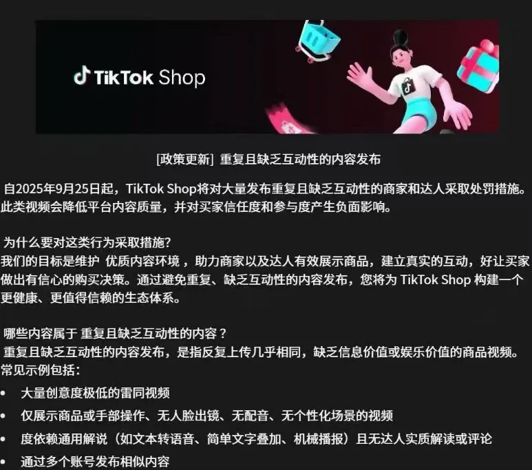TikTok电商新规倒计时！涉及这些内容的账号将面临封禁