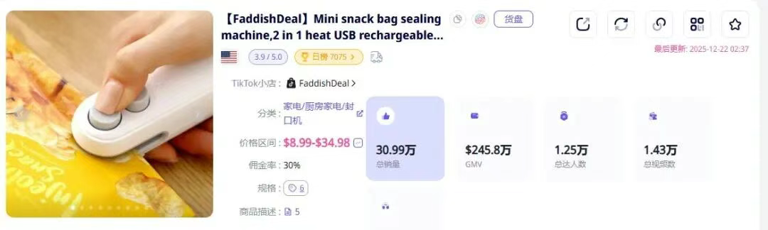 义乌水龙头“防冻神器”TikTok爆卖，7天狂赚69万